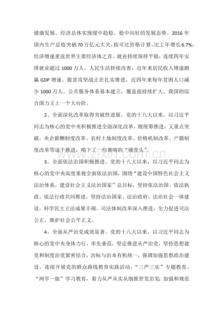 学习十九大精神主题班会教案.doc_第3页