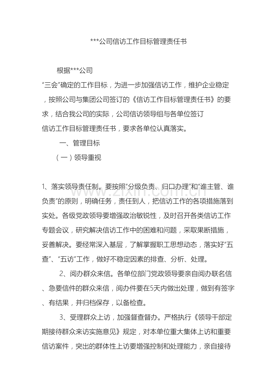 公司信访工作目标管理责任书.doc_第2页