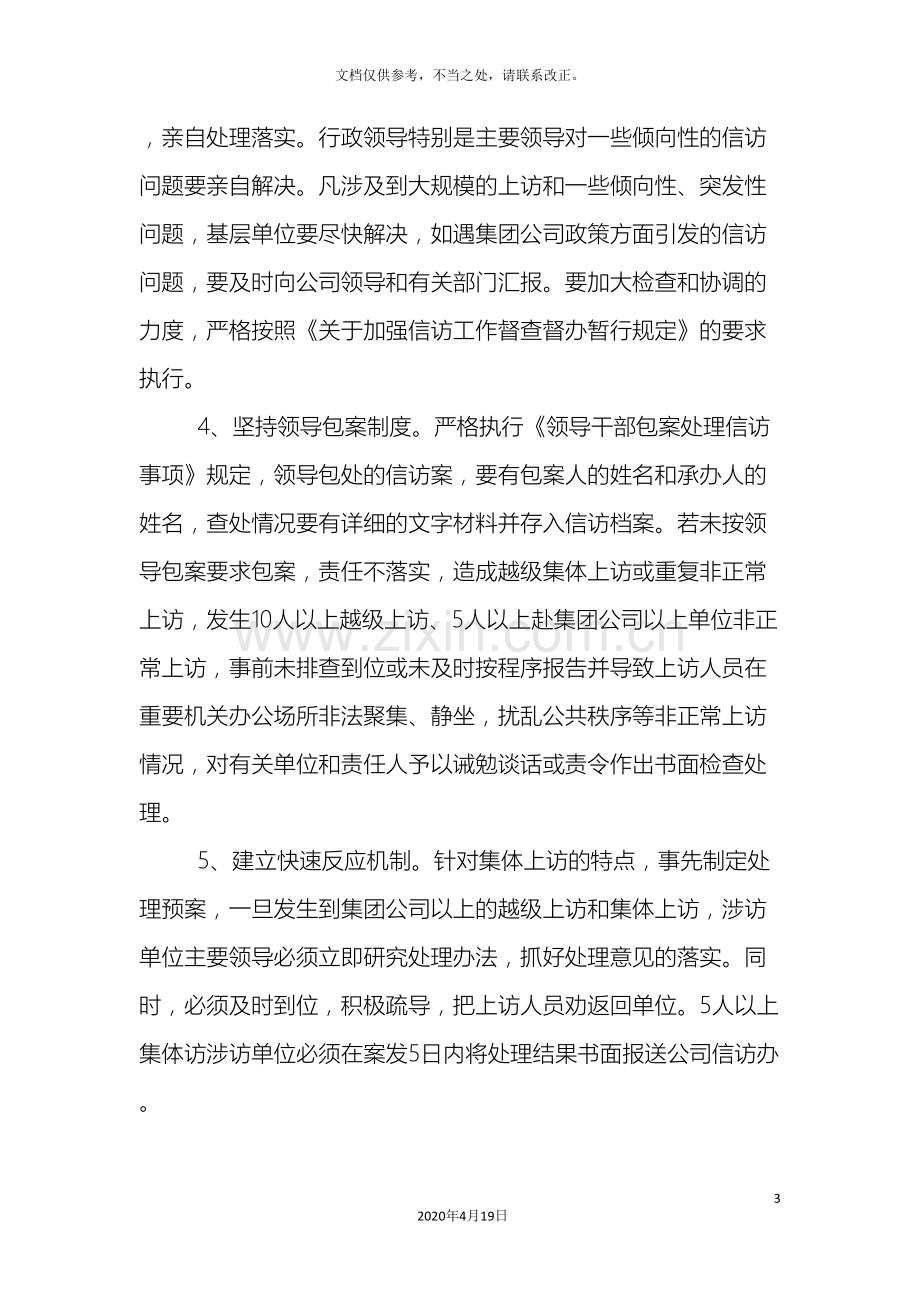 公司信访工作目标管理责任书.doc_第3页