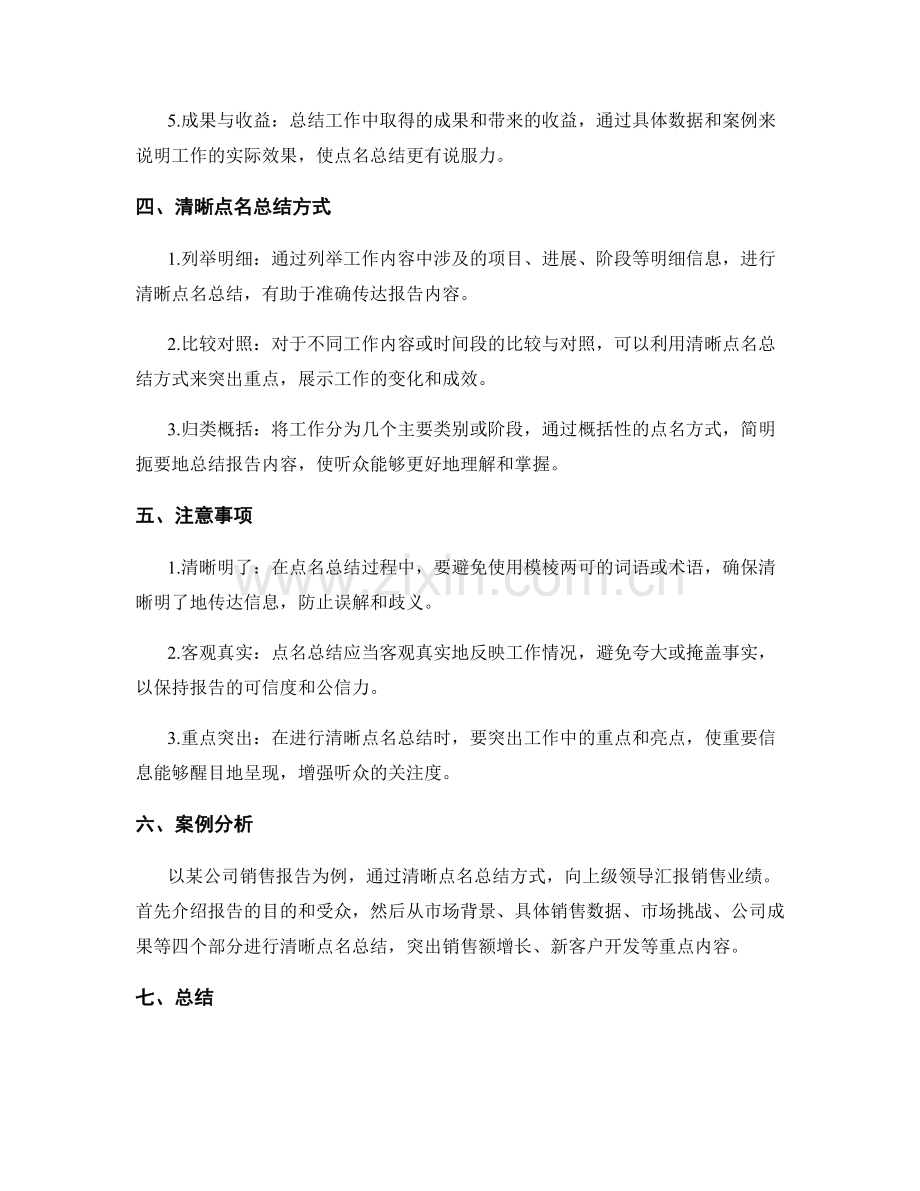 工作报告的清晰点名总结.docx_第2页