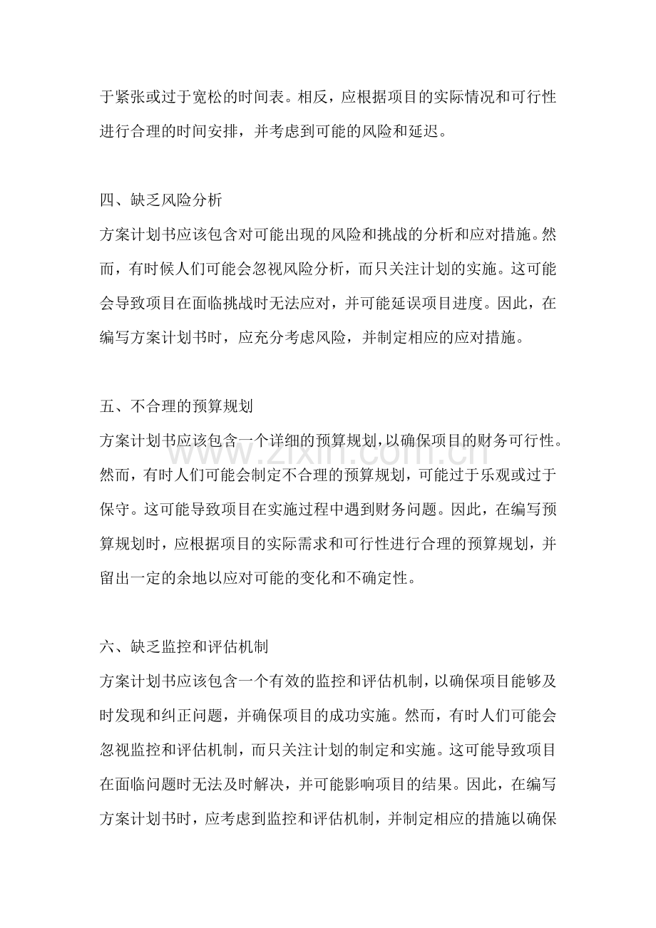 方案计划书的要素不包括.docx_第2页