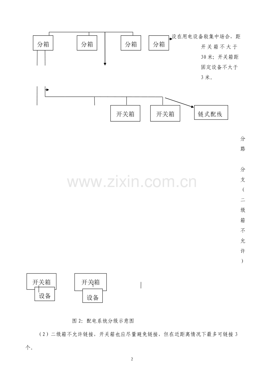 临时用电规范学习..doc_第2页