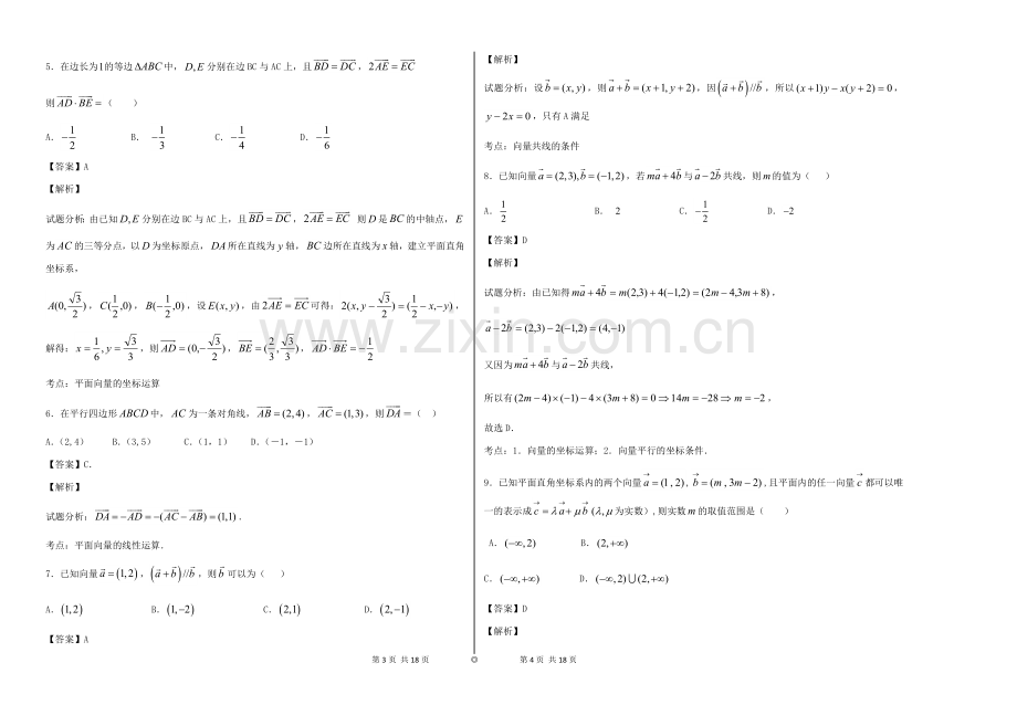 平面向量经典例题讲解.doc_第2页