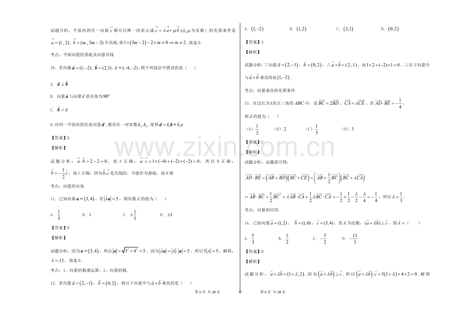 平面向量经典例题讲解.doc_第3页