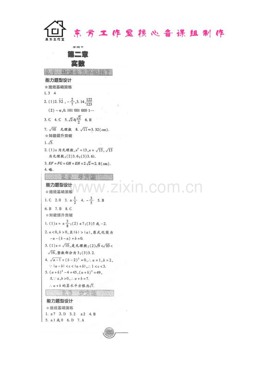 八年级数学上册-第二单元综合测试题(扫描版)-北师大版.doc_第2页