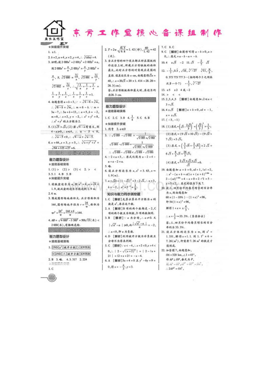 八年级数学上册-第二单元综合测试题(扫描版)-北师大版.doc_第3页