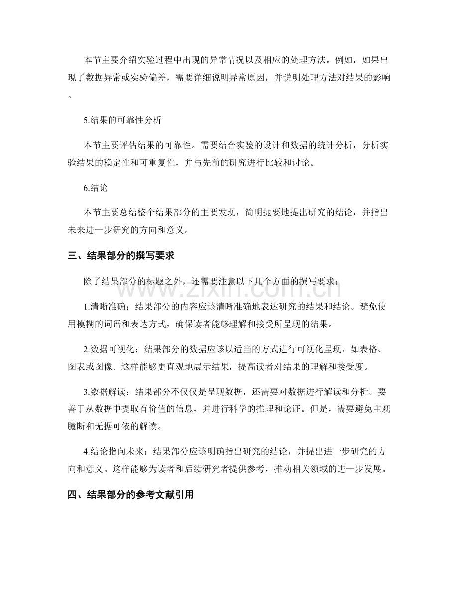 报告中的结果部分的格式要求.docx_第2页