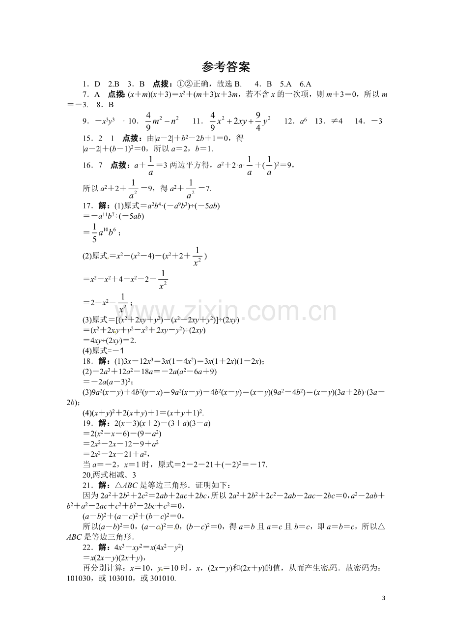 整式乘法与因式分解测试题及答案.doc_第3页