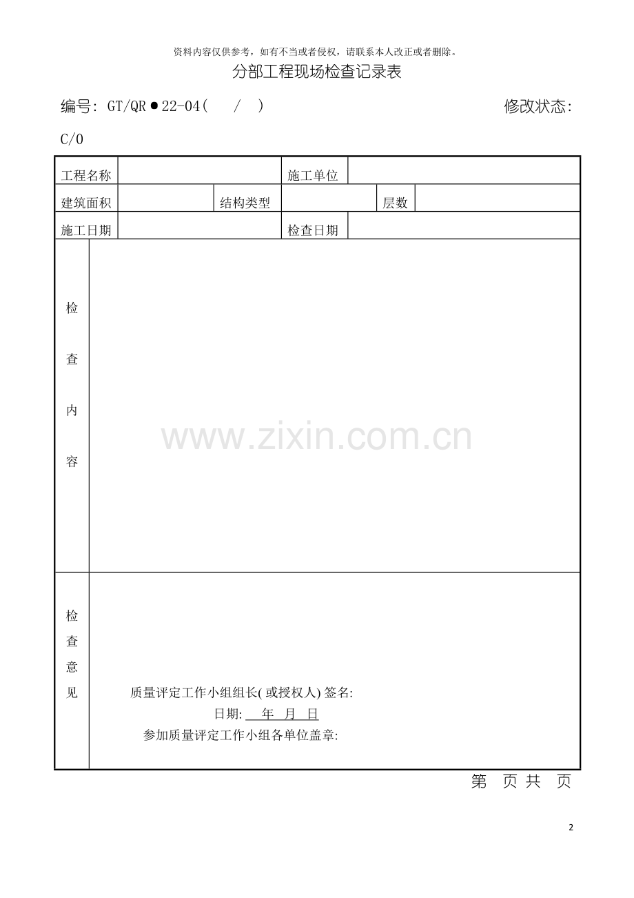 分部工程现场检查记录表模板.doc_第2页