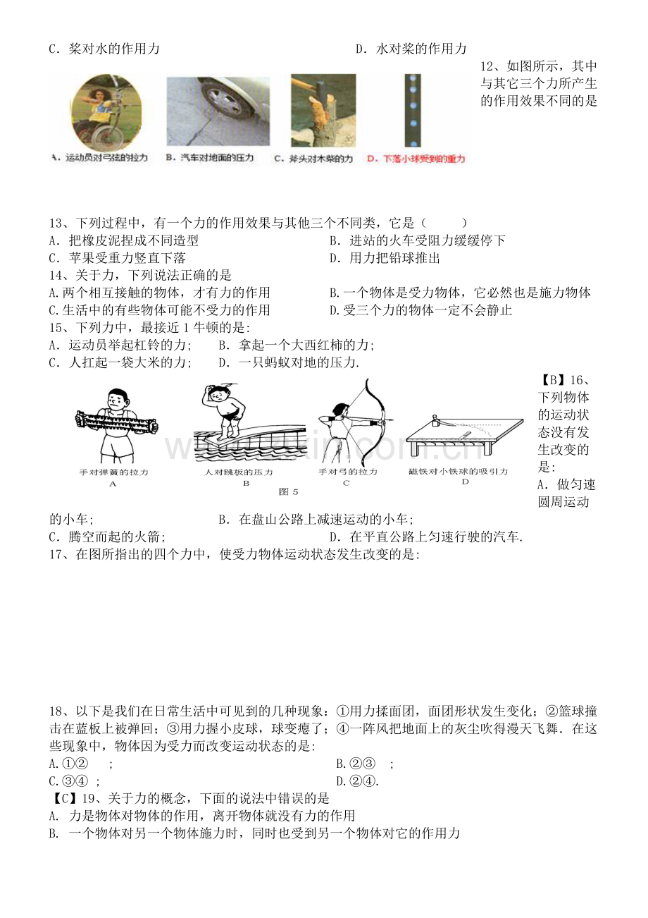 2019人教版八年级物理下册第七章第一节力练习题.doc_第2页