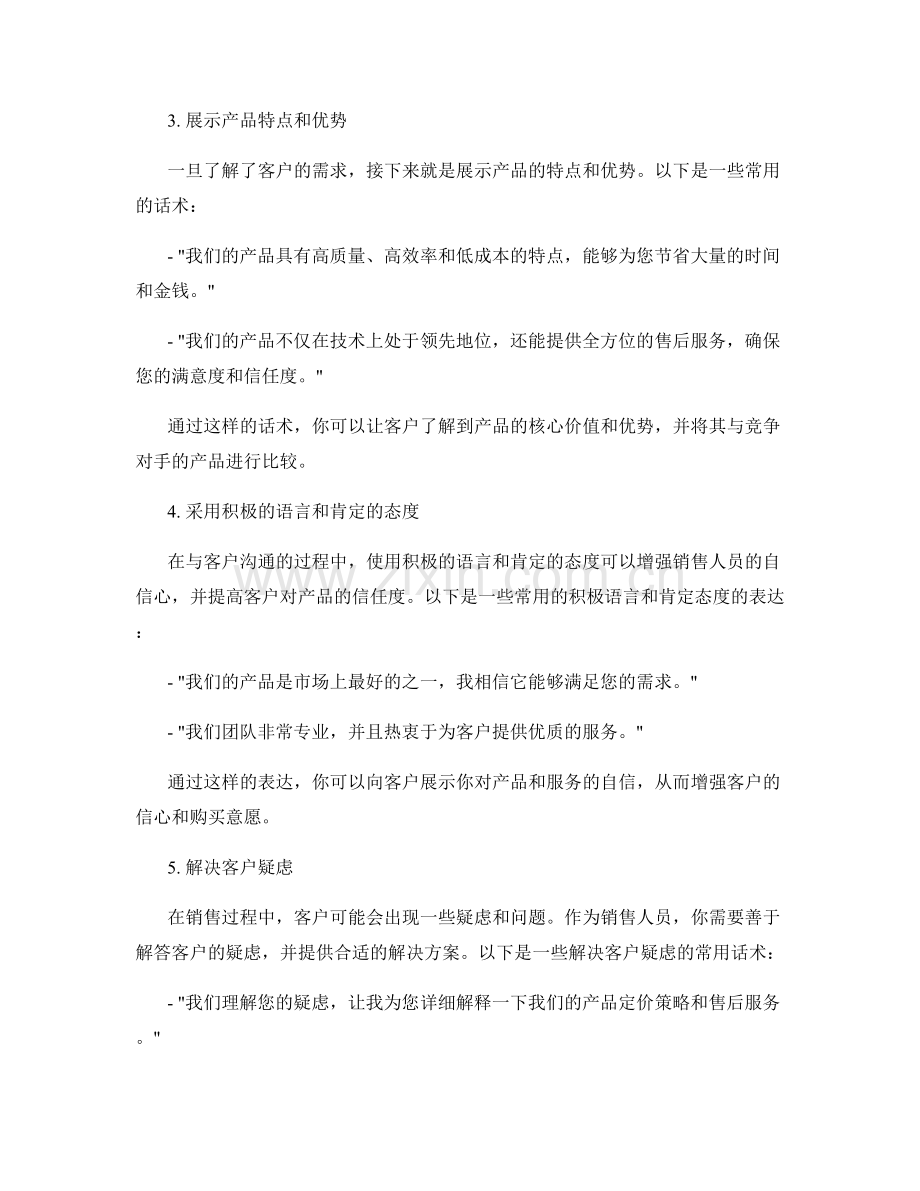 提高销售技能的实用话术训练.docx_第2页