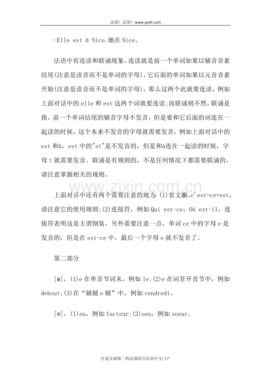 法语发音规则规律总结法语考试复习用.doc_第3页