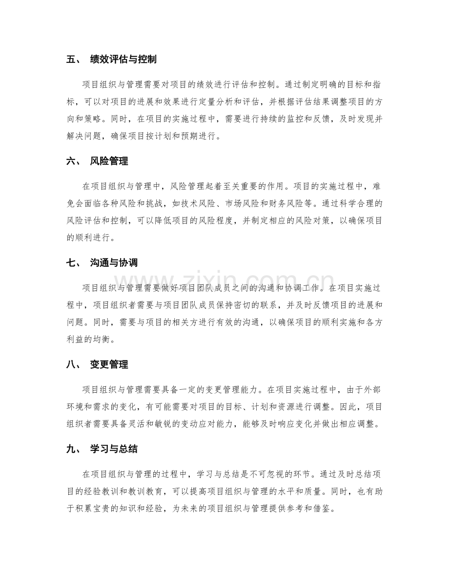 策划方案中的项目组织与管理.docx_第2页