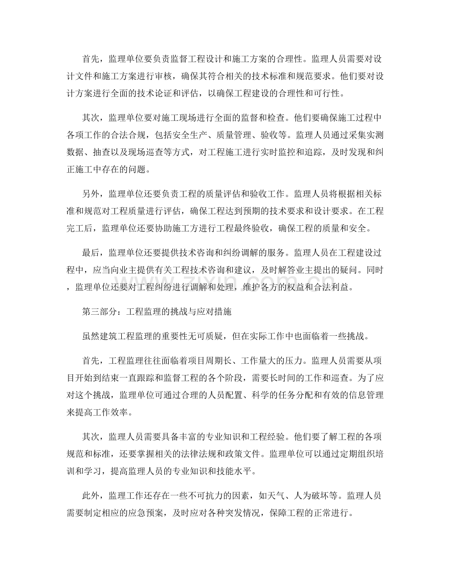 建筑工程监理规范与监理单位工作职责.docx_第2页