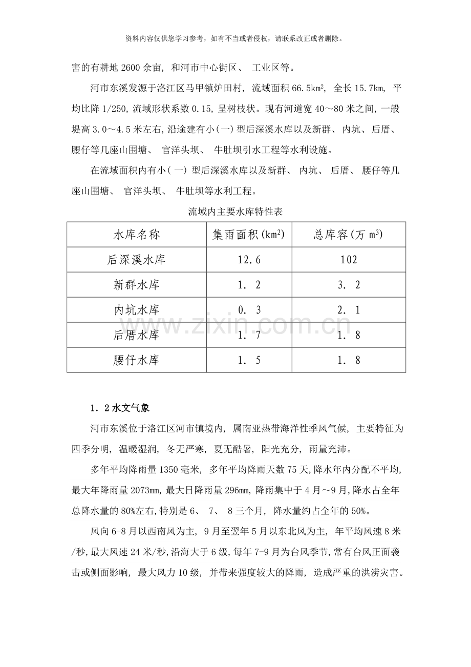 河市清水工程实施方案样本.doc_第2页