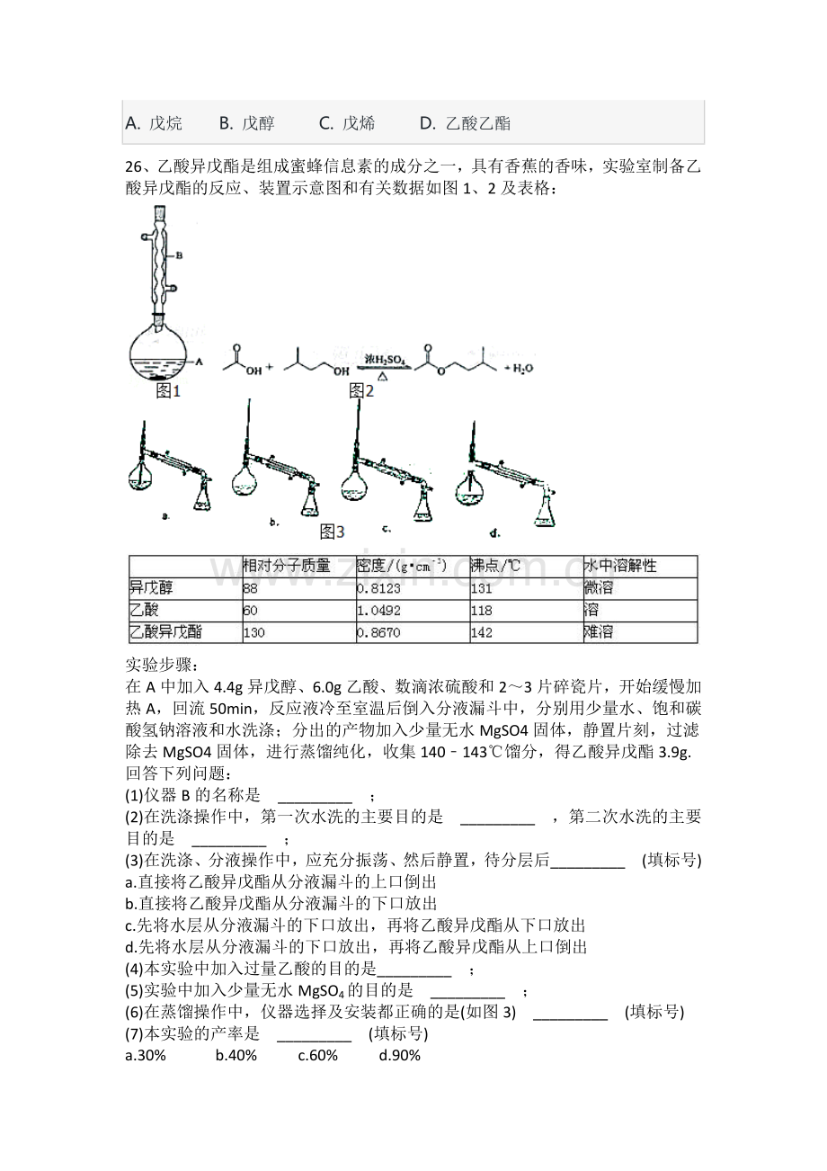 历年高考全国卷Ⅰ有机化学试题及答案.doc_第3页