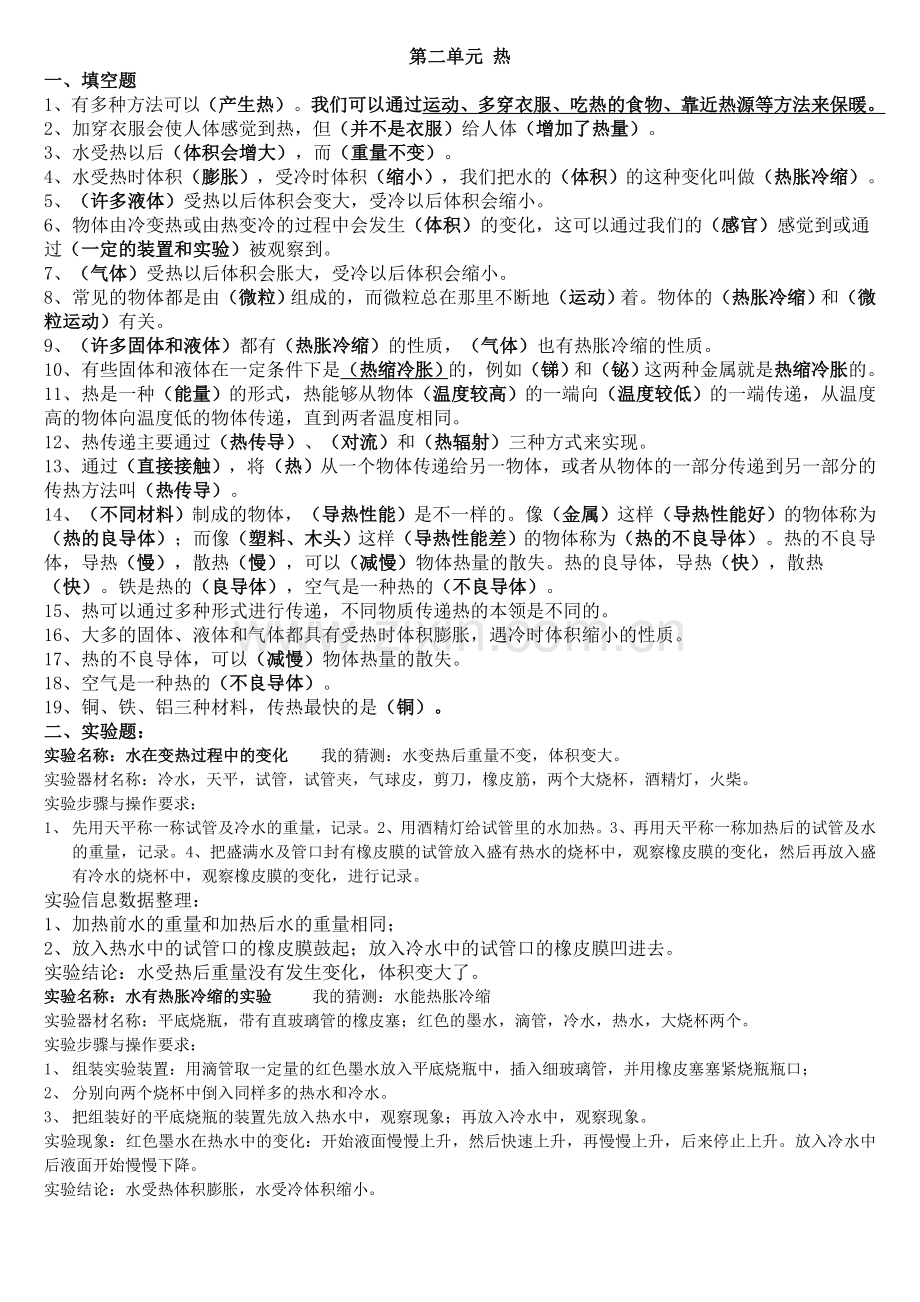 教科版五年级下册科学第二单元复习资料.doc_第1页