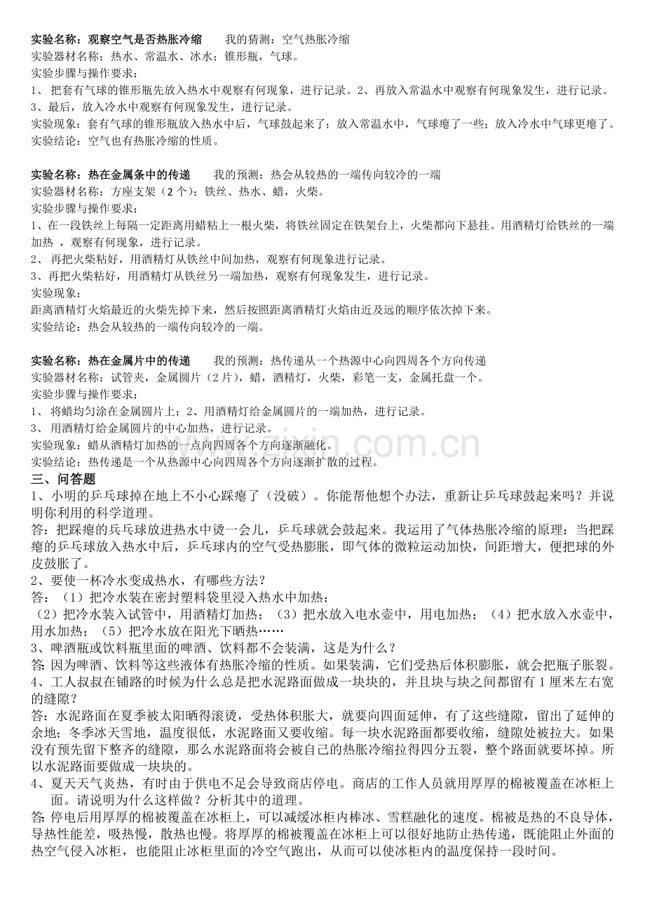 教科版五年级下册科学第二单元复习资料.doc_第2页