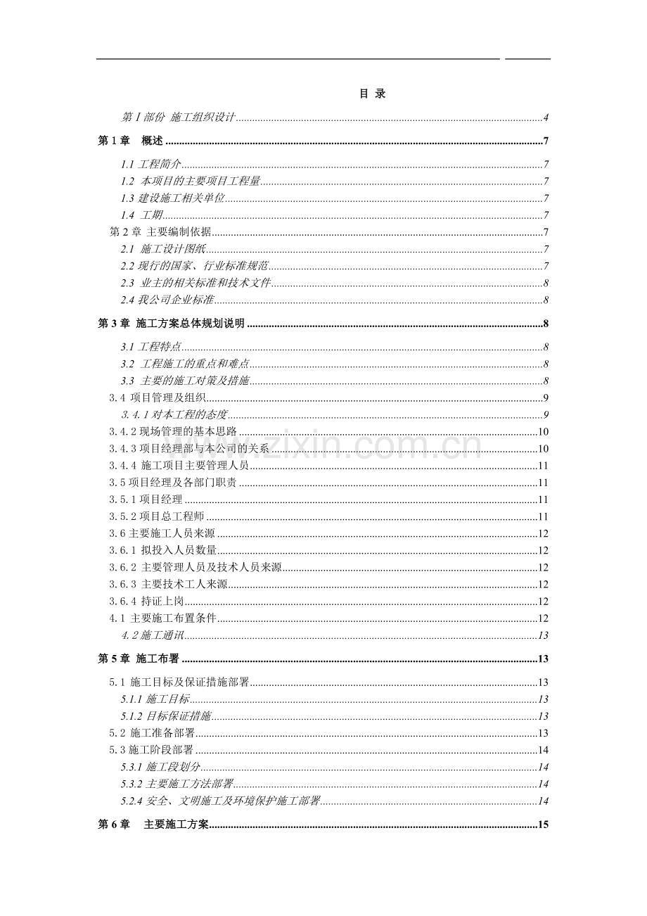 县城市供水管网水毁修复及改造工程施工组织设计.doc_第1页