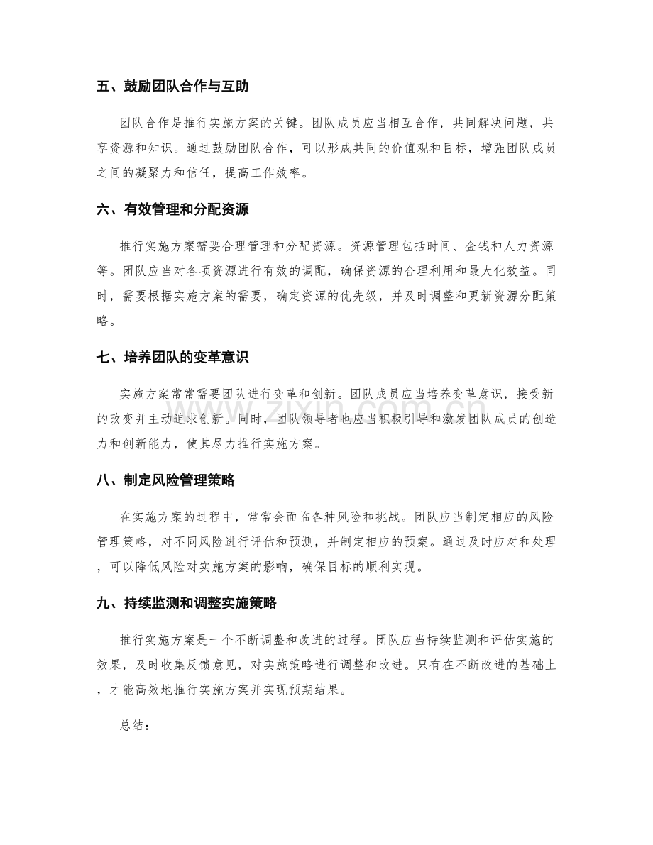 高效推行实施方案的策略.docx_第2页