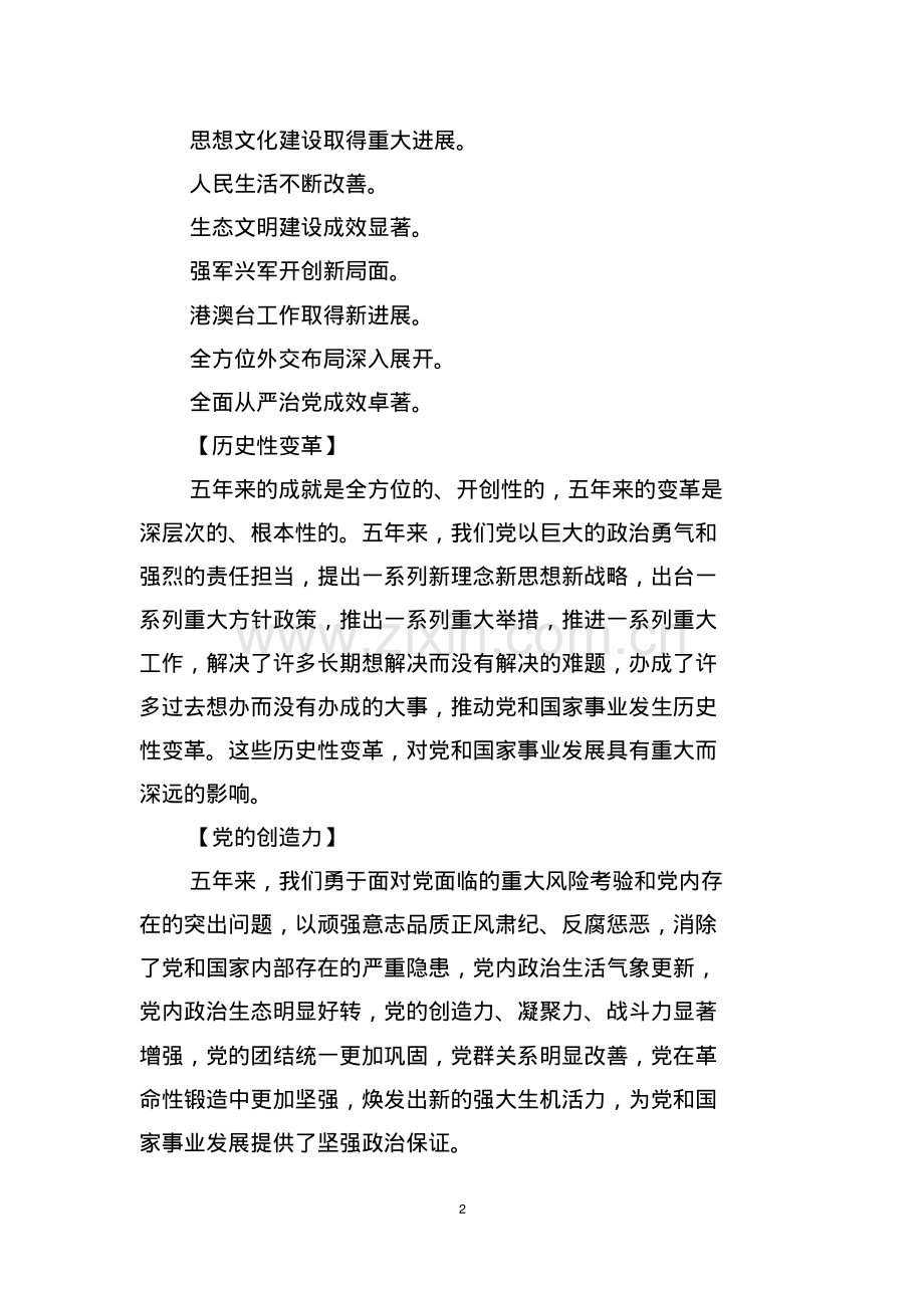 十九大报告关键词(已整理排版).pdf_第2页