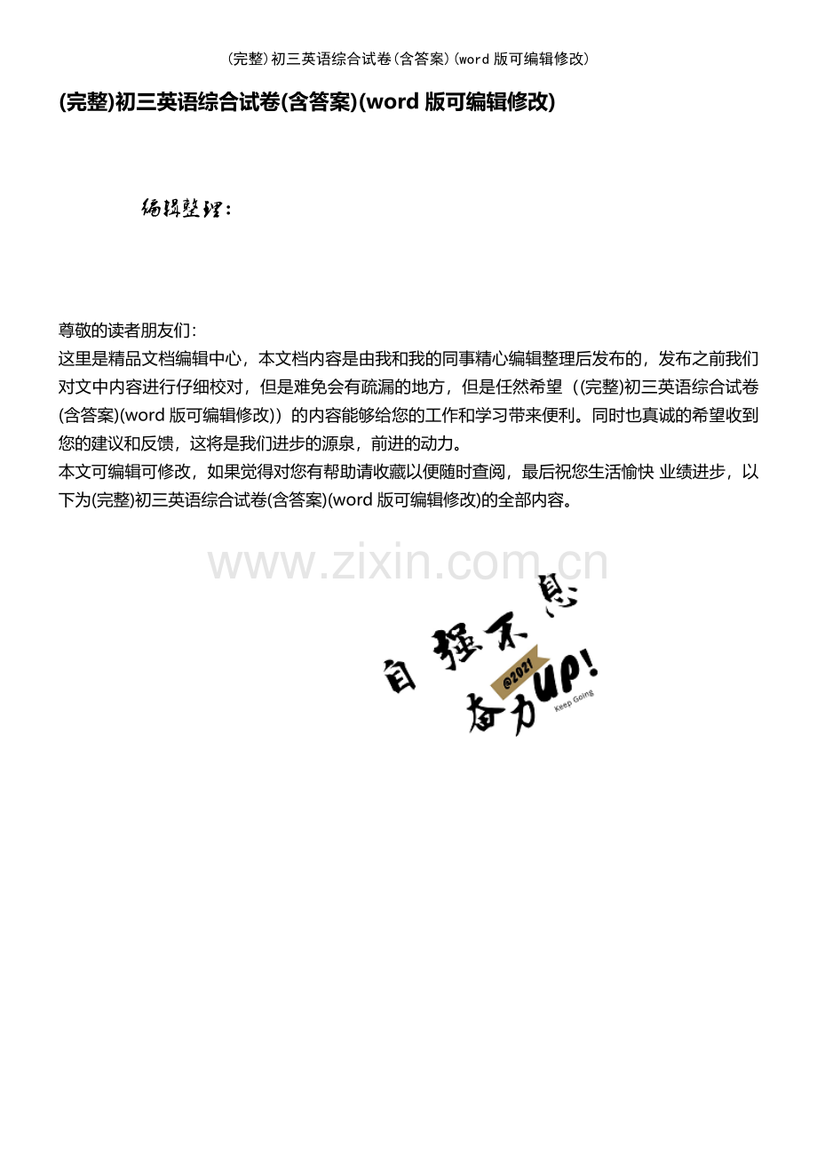 初三英语综合试卷(含答案)(优质文档).pdf_第1页