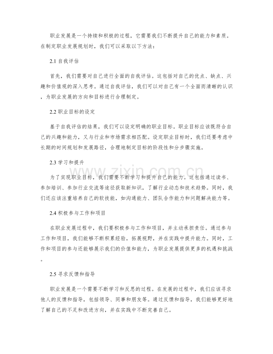 年终总结的绩效评价与职业发展规划方法论.docx_第2页