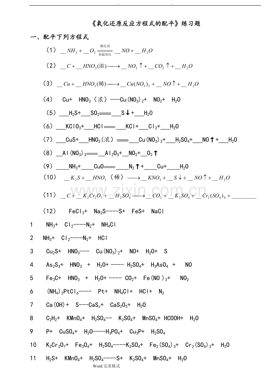 氧化还原反应方程式配平练习题目和答案详细讲解.doc_第1页