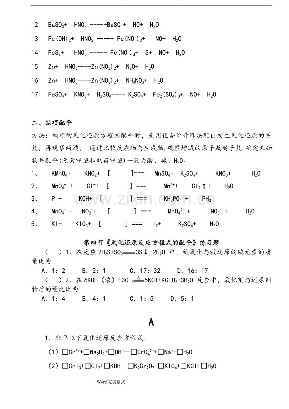 氧化还原反应方程式配平练习题目和答案详细讲解.doc_第2页