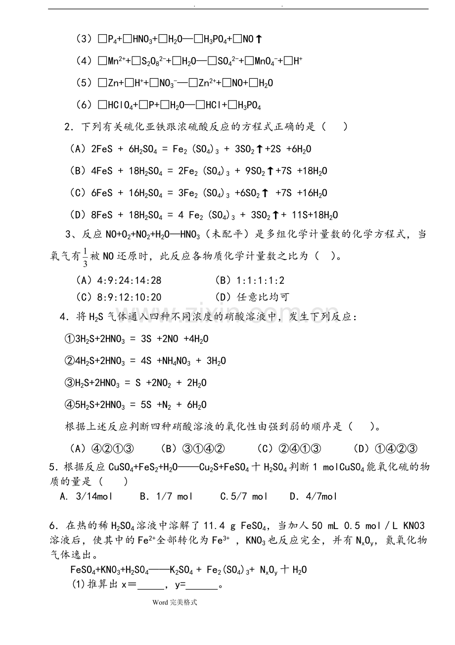 氧化还原反应方程式配平练习题目和答案详细讲解.doc_第3页