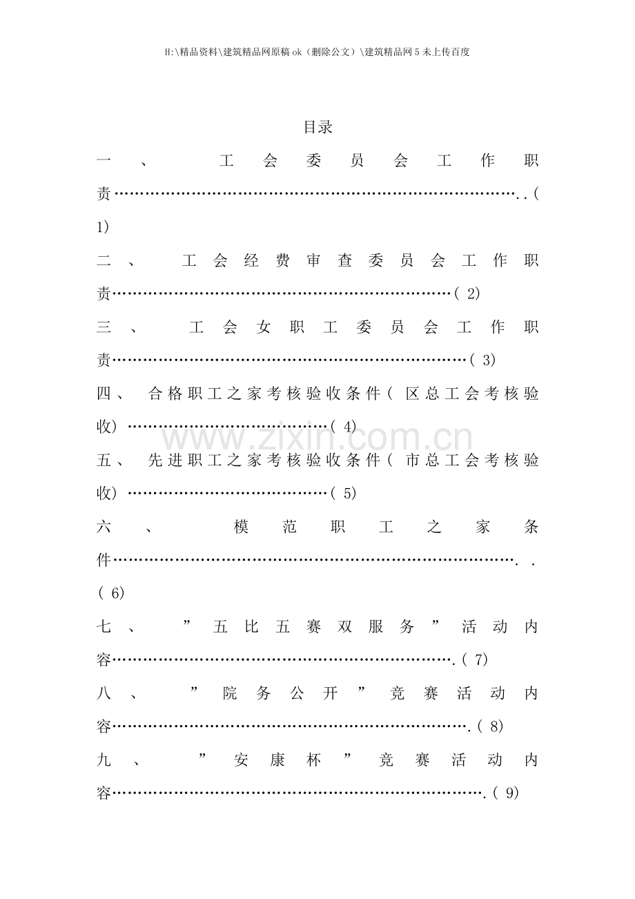 工会委员会工作手册.doc_第2页