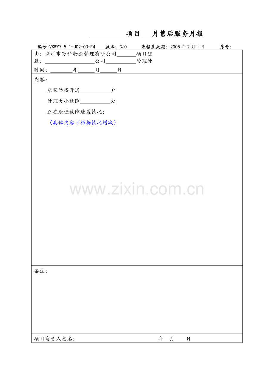 智能化工程售后服务月报.docx_第1页