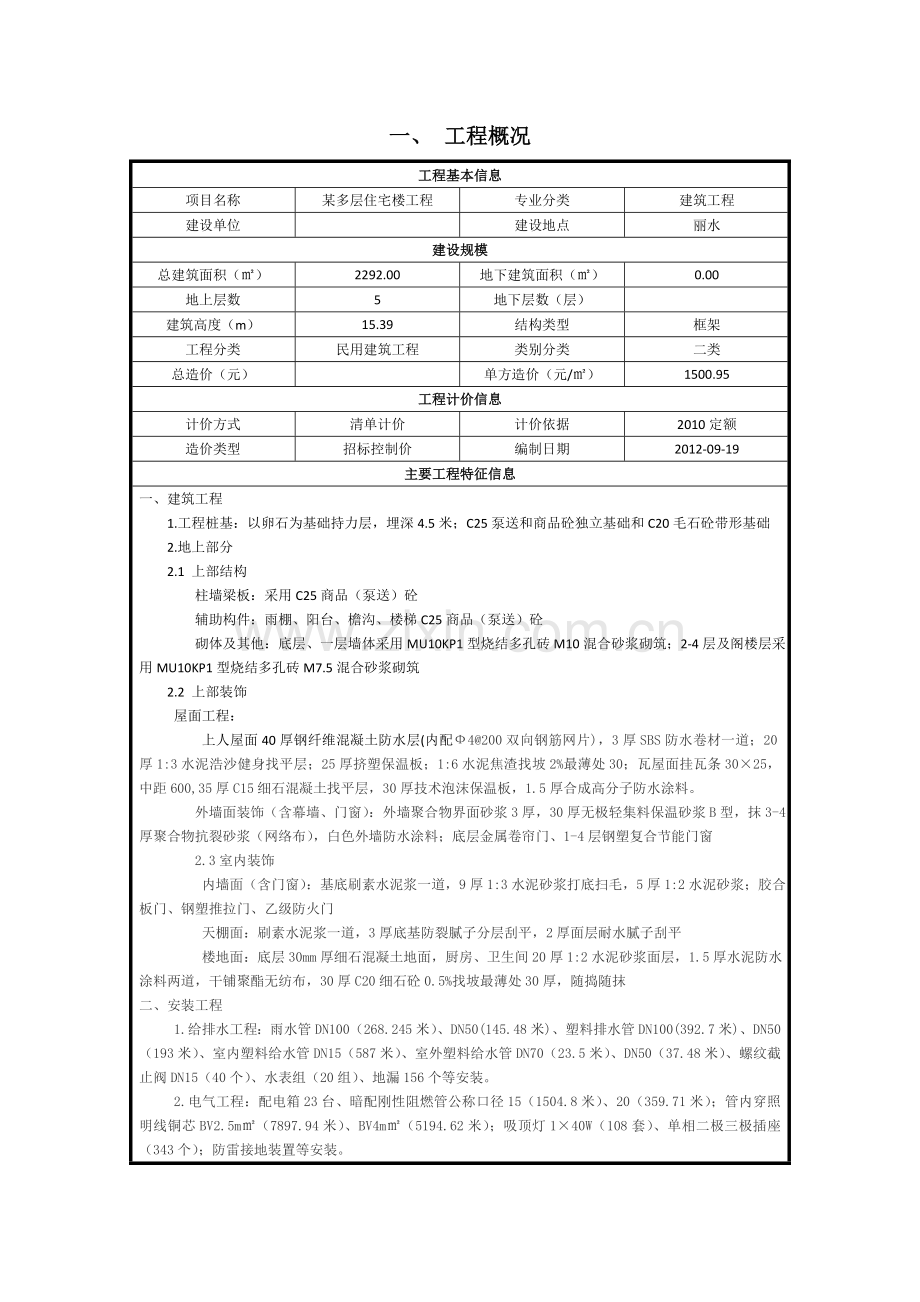 5层框架结构住宅楼建筑安装工程造价指标分析.doc_第1页