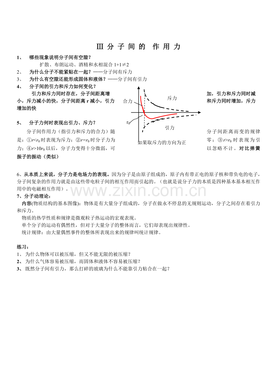 高中物理人教版3-3教案(简案)--热学.doc_第3页