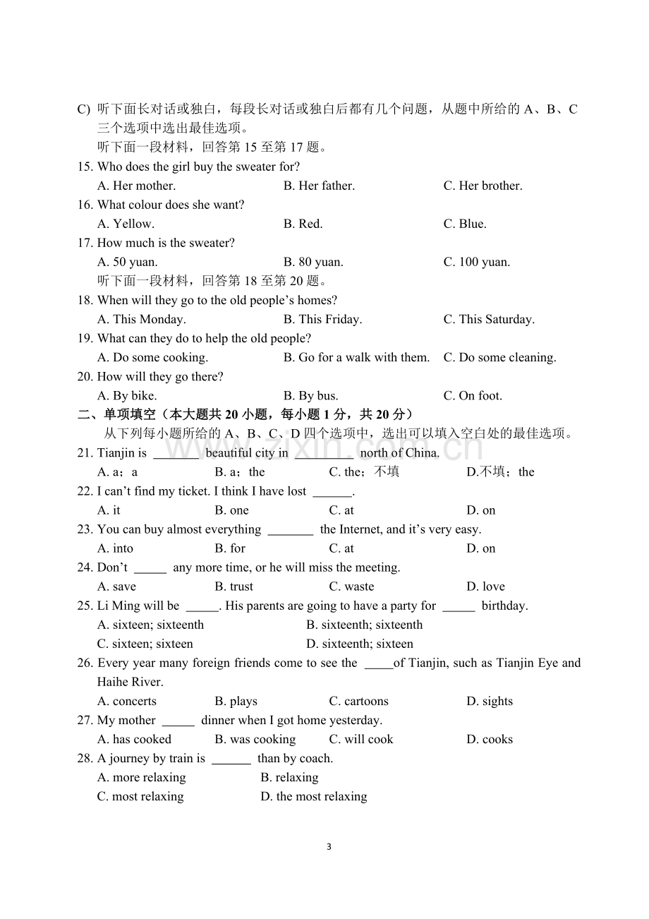 -天津市2年中考英语试题含答案(word版).doc_第3页