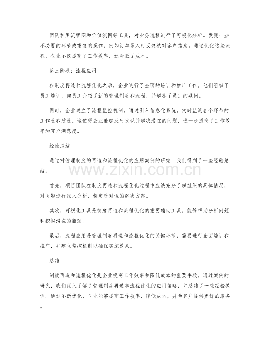 管理制度的再造与流程优化策略应用案例.docx_第2页