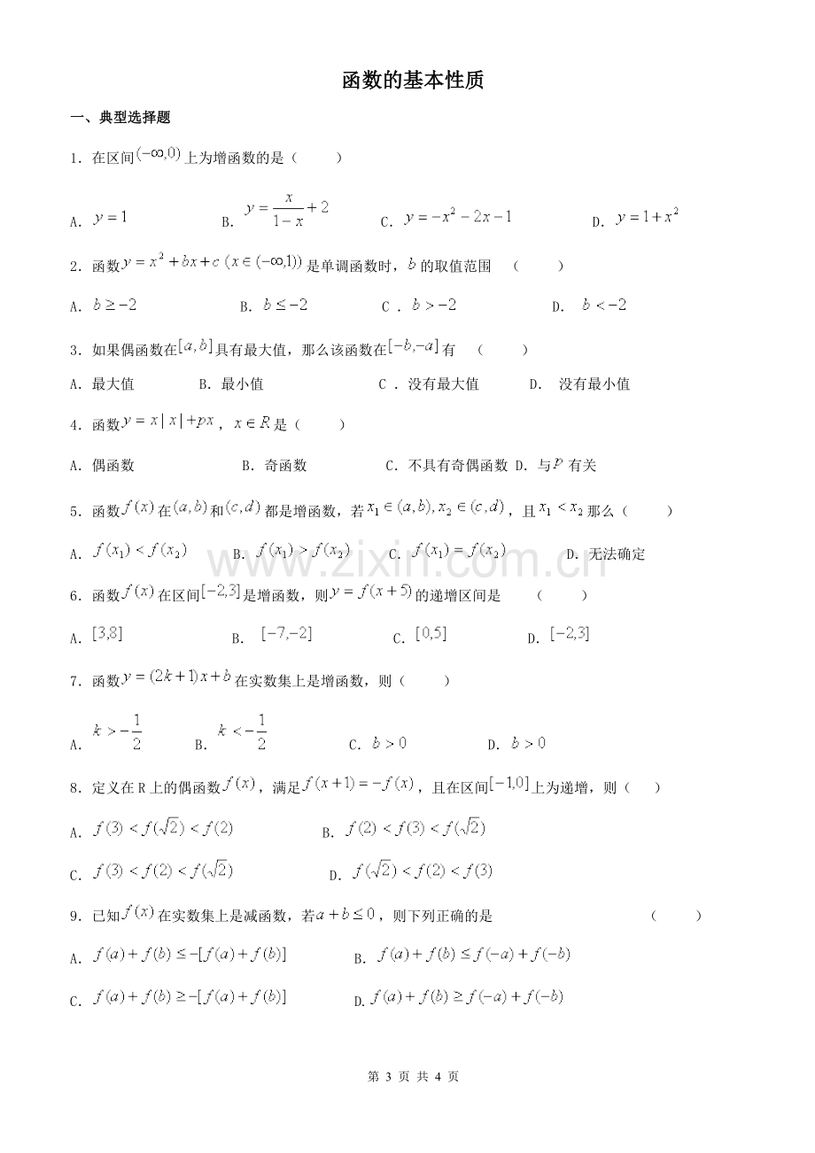 函数的基本性质1.doc_第3页