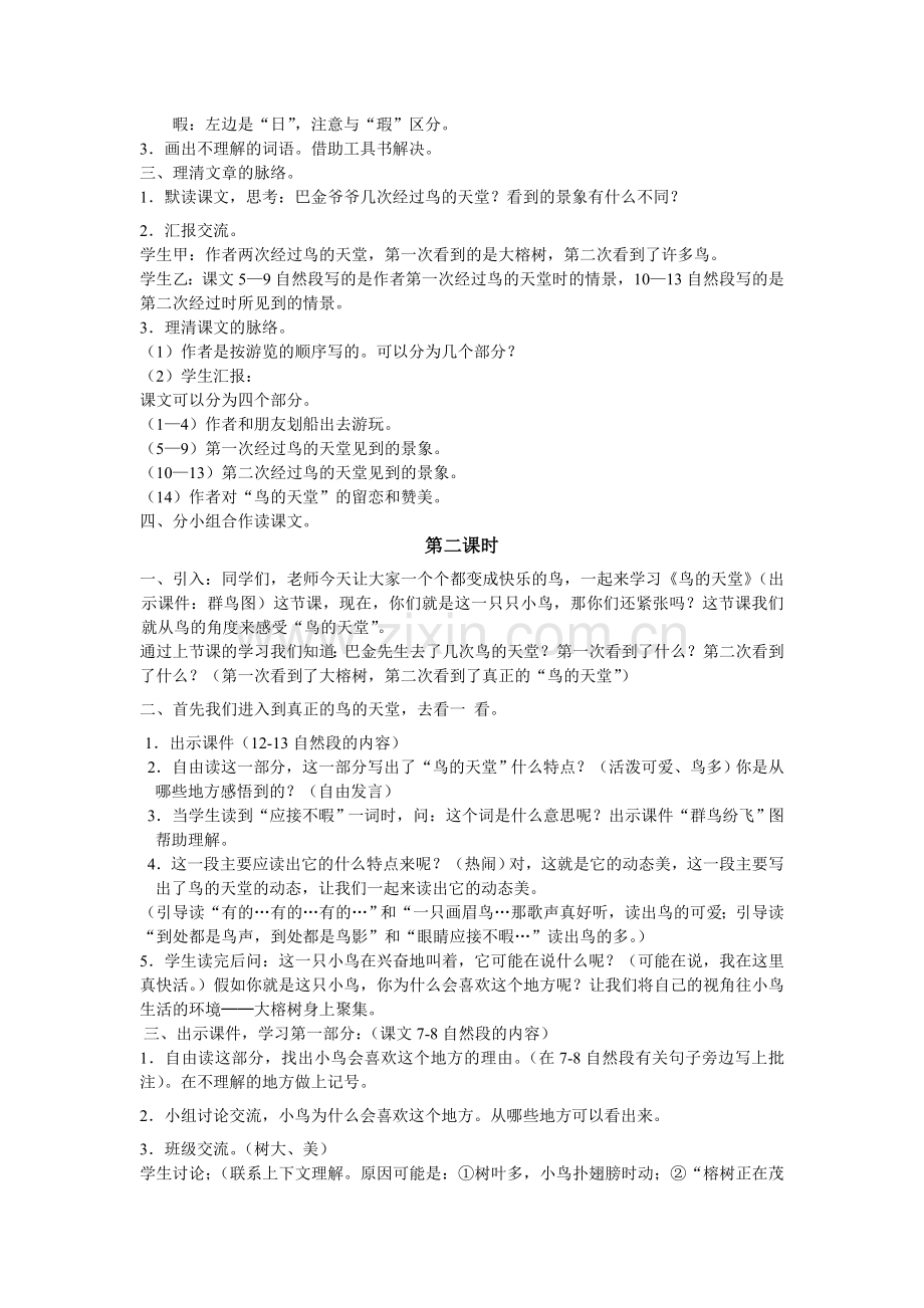 四年级语文上册鸟的天堂教案.doc_第2页