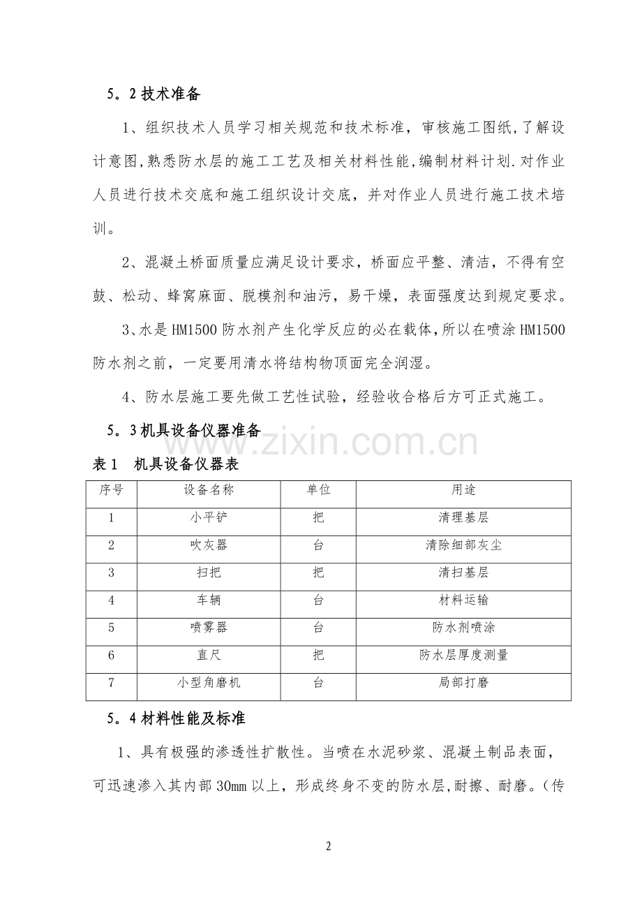 桥面防水层施工作业指导书试卷教案.doc_第3页