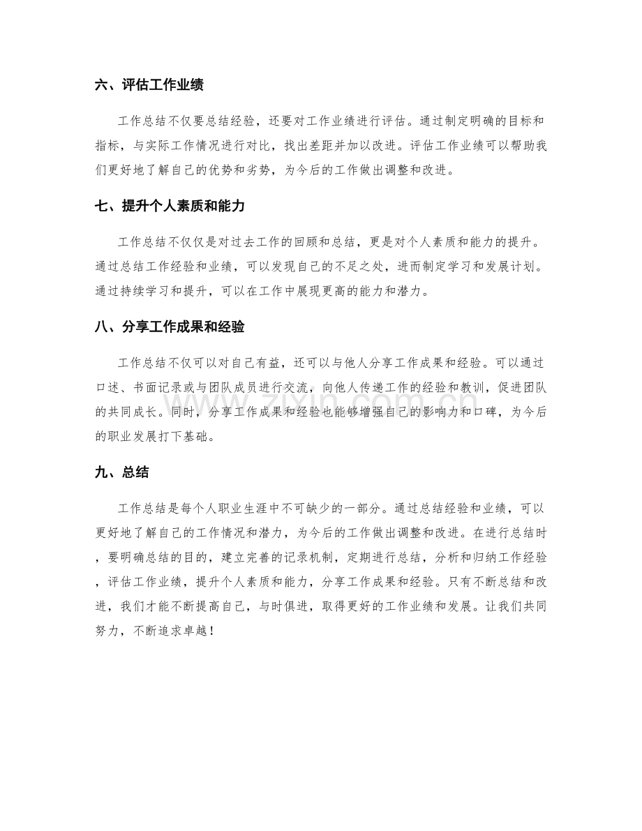 工作总结的重要经验和业绩归纳总结.docx_第2页