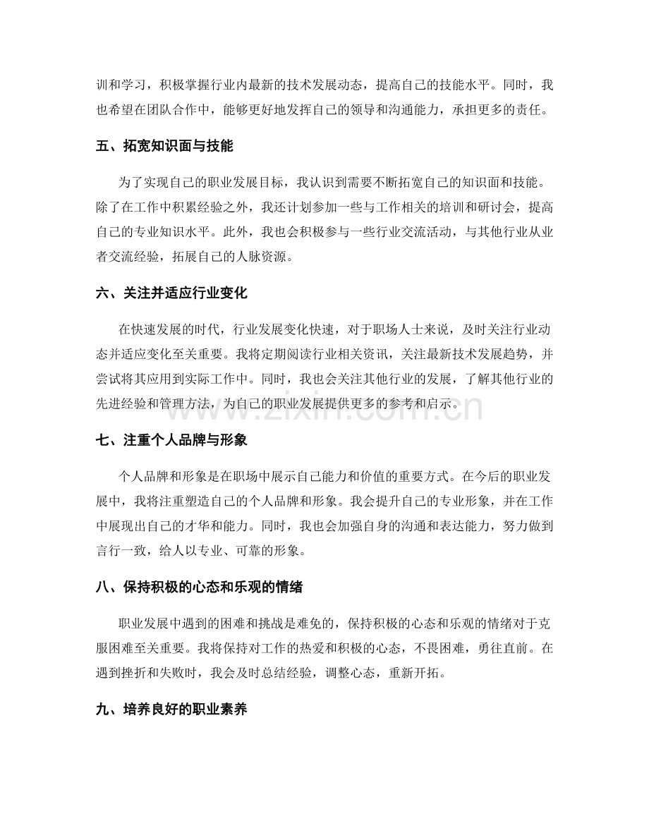 年终总结的职业发展与规划策略.docx_第2页