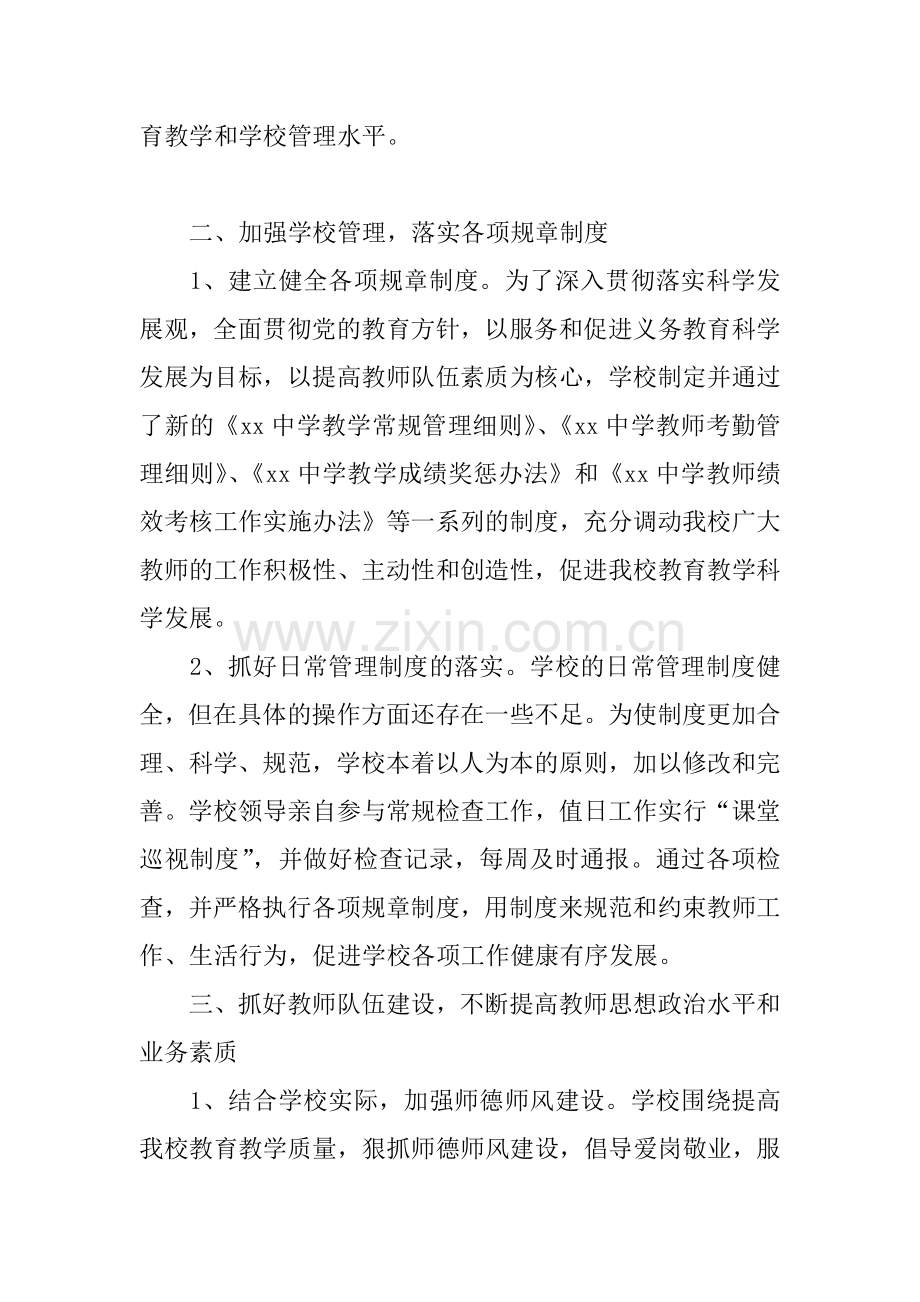 中职学校教师年度工作总结.doc_第2页