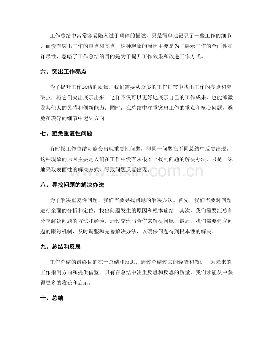 提升工作总结的问题阐述和分析.docx_第2页