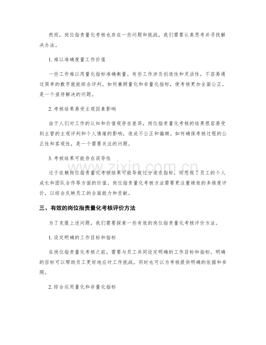 岗位职责的量化考核和评价方法.docx_第2页