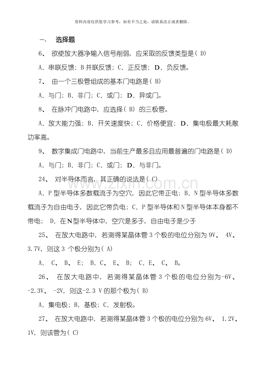 电工学与电子技术B复习题及参考答案样本.doc_第1页