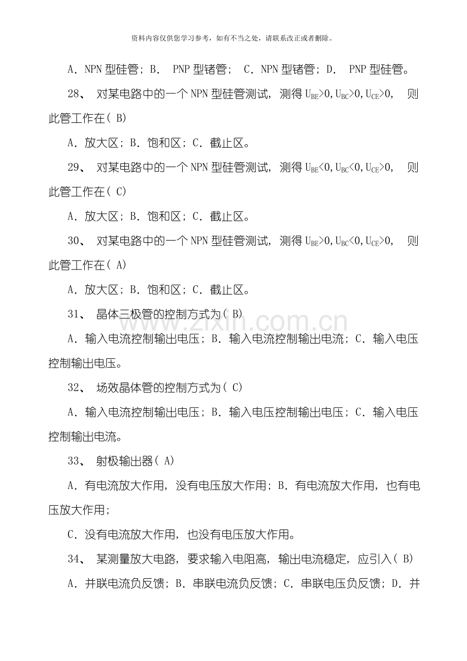 电工学与电子技术B复习题及参考答案样本.doc_第2页