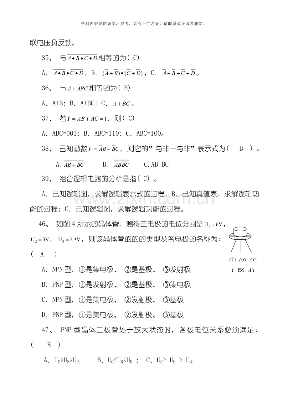 电工学与电子技术B复习题及参考答案样本.doc_第3页