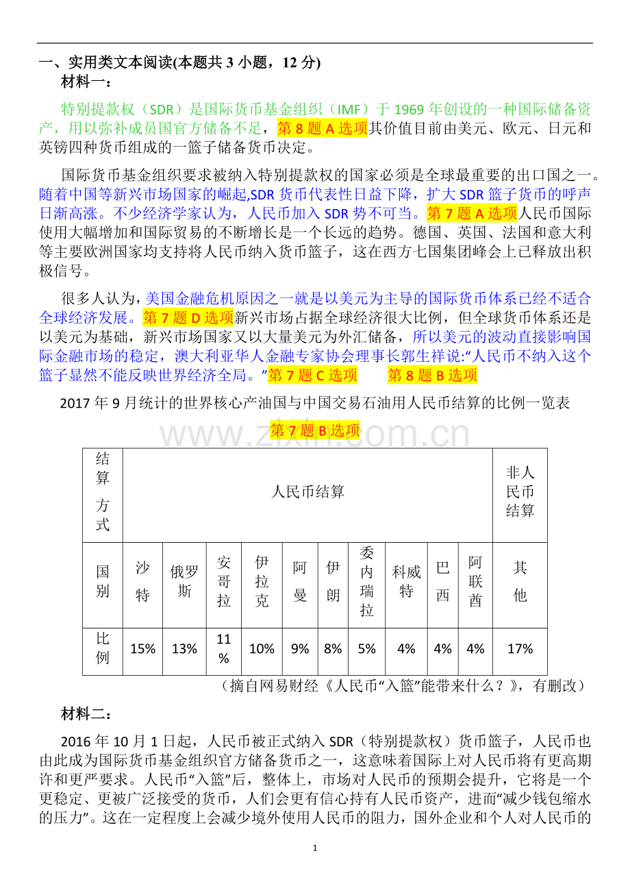 实用类文本阅读训练(老师版).doc_第1页