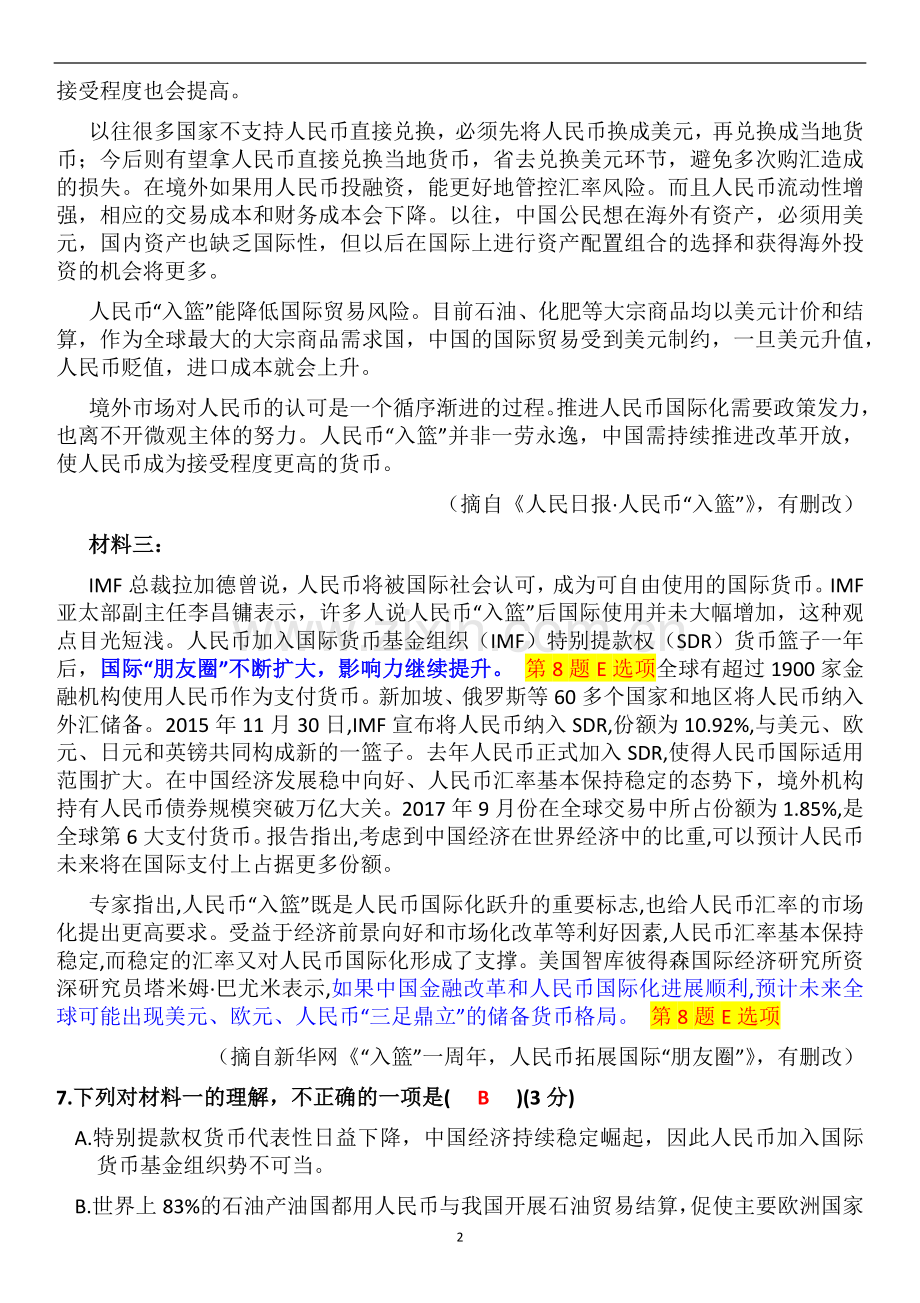 实用类文本阅读训练(老师版).doc_第2页