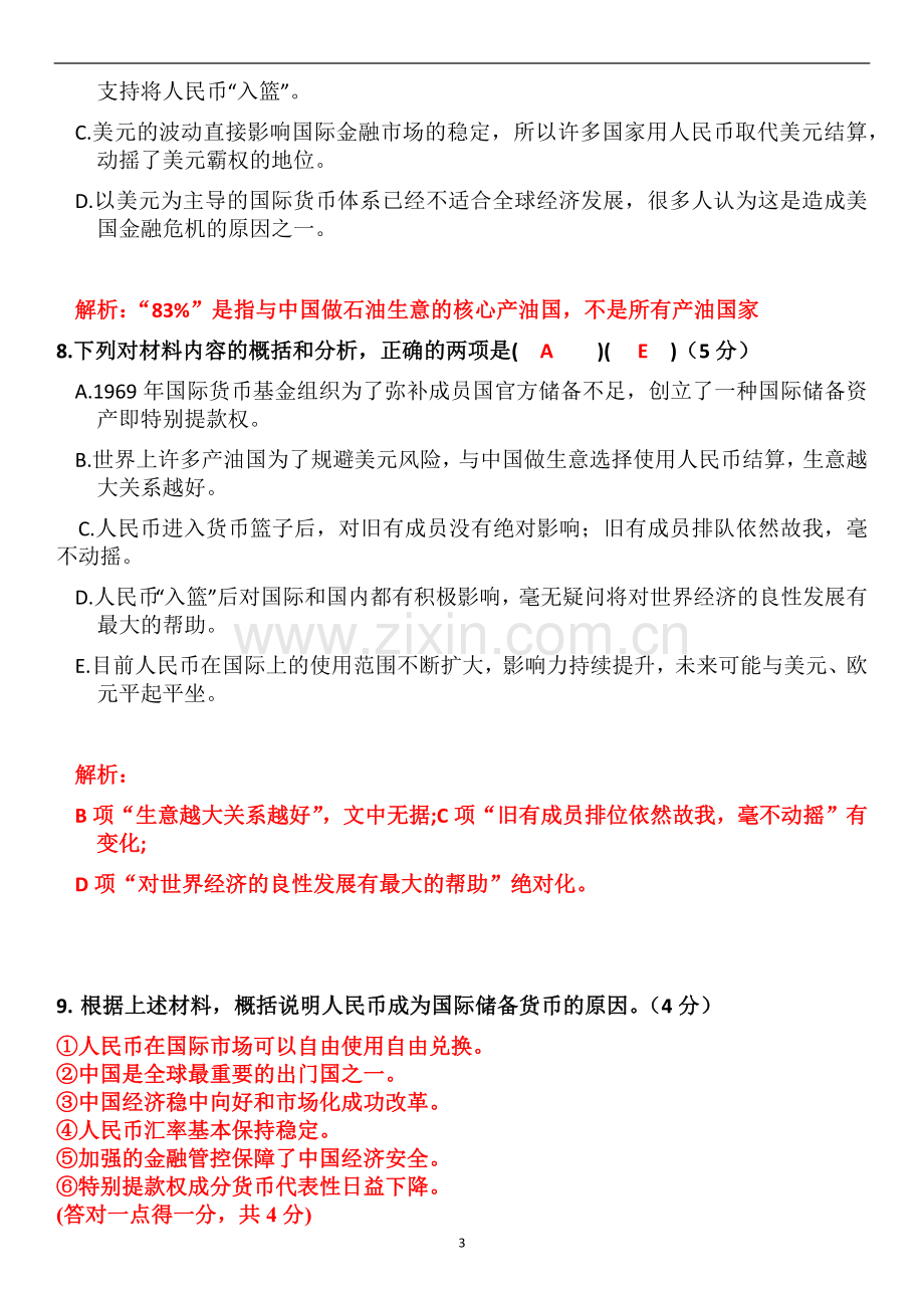 实用类文本阅读训练(老师版).doc_第3页